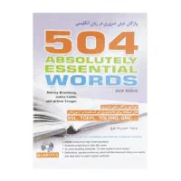 504 واژه ضروری در زبان