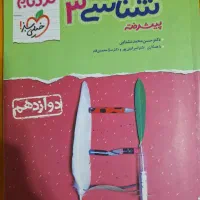 زیست دوازدهم نردبام