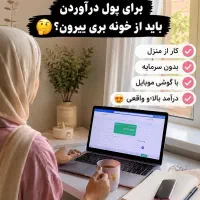 درامدی ماهانه