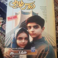 کتاب دروس طلایی