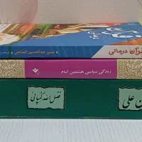 کتاب های دینی و مذهبی