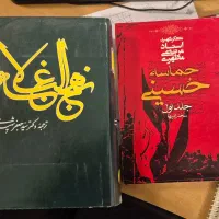 حماسه حسینی و نهج‌البلاغه