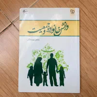 کتاب دانش خانواده و جمعیت