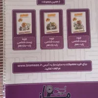 جزوه طلایی زیست شناسی ماز