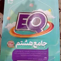 جامع هشتم EQ گاج