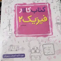 کتاب کار خیلی سبزفیزیک ۲ یازدهم تجربی