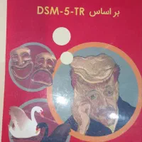 کتاب آسیب شناسی روانی گنجی
