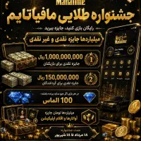 میخواهی۳۰میلیون جایزه ببری توضیحات آگهی رو بخون