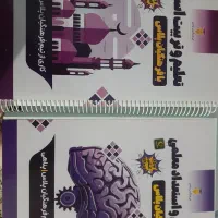 کتاب هوش و استعداد فرهنگیان و تعلیم و تربیت اسلامی