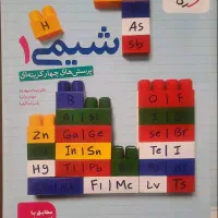 کتاب شیمی دهم خ سبز