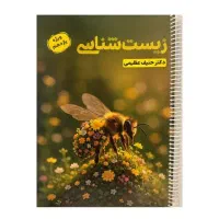 سوالات نهایی زیست و فیزیک