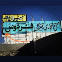 دیوارنویسی