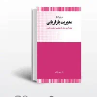 کتاب کنکور ارشد مدیریت