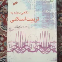 کتب علوم تربیتی روانشناسی عمومی