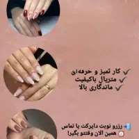 استخدام ناخنکار ثابت برا سالن در نادری