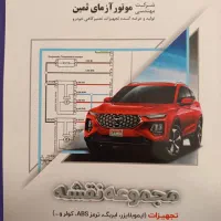 کتاب مجموعه نقشه های خودرو های انژکتوری