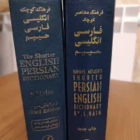 فرهنگ لغت معاصر حییم