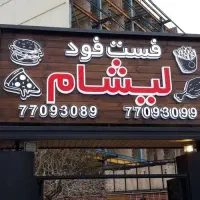 تابلو حروف ضمانتی