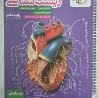 کتاب زیست دهم خیلی سبز (تست)