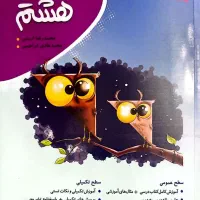 کتاب ریاضی کامل هشتم