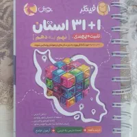 کتاب تیزهوشان 31 استان