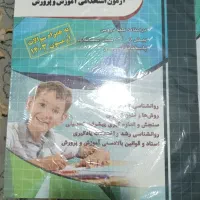 منابع کتاب آزمون استخدامی آموزش و پرورش