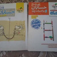 کتاب تست - حسابان جامع نردبام، حسابان 1 خیلی سبز