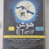 هوش فرازمینی AT پنجم و ششم تیزهوشان