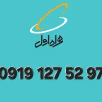 سیمکارت اعتباری همراه