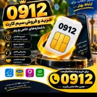 فروش سیمکارت کد ۳