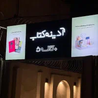 استخدام تولیدکننده محتوا در شهرکتاب آدینه