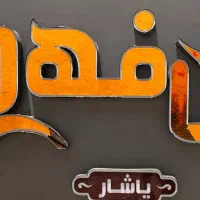کار در کافه