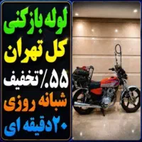 لوله بازکنی شهرری دولت آباد کیانشهر باقرشهر کهریزک