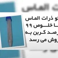 نانوذرات الماس