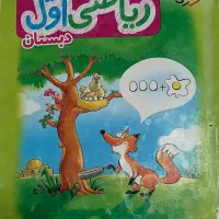 ​کتاب کار ریاضی اول دبستان خیلی سبز