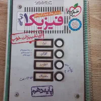 فیزیک دهم