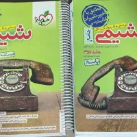 کتاب شیمی خیلی سبز جامع کنکور تمیز