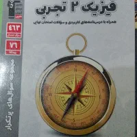 کتاب سوالات پرتکرار فیزیک یازدهم تجربی