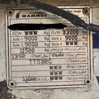 تانکر3محور ماموت