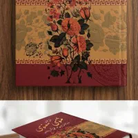 کتاب متن کامل مثنوی معنوی