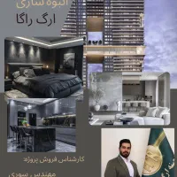 پیش فروش آپارتمان ۵۰ متری پروژه ارگ راگا