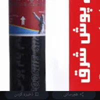 ایزوگام بام پوش شرق ساده درجه یک و روکش دار نوع A