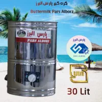 کره گیر استیل پارس خزر ۳۰ لیتر
