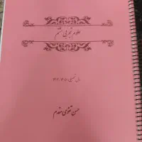 جزوه کامل علوم تجربی پایه هشتم