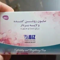 صابون روشن کننده