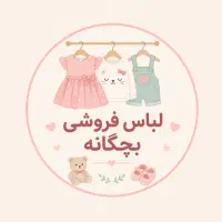 فروشنده خانم برای پوشاک کودک