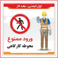 استخدام افسر ایمنی
