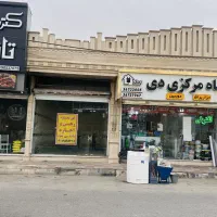 اجاره مغازه بر ۱۸ متری پیشوا شهرک نقش جهان فاز یک