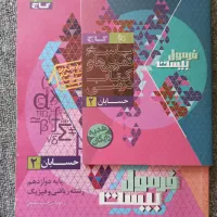 کتاب فرمول بیست حسابان 2 دوازدهم