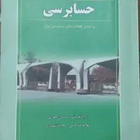 مروری جامع بر حسابرسی